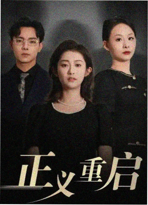 白色回声 高清剧集在线播放